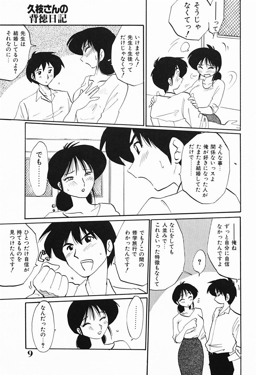 Hisae-san no Haitoku Nikki - Mrs HISAE's immoral diary page 10 full