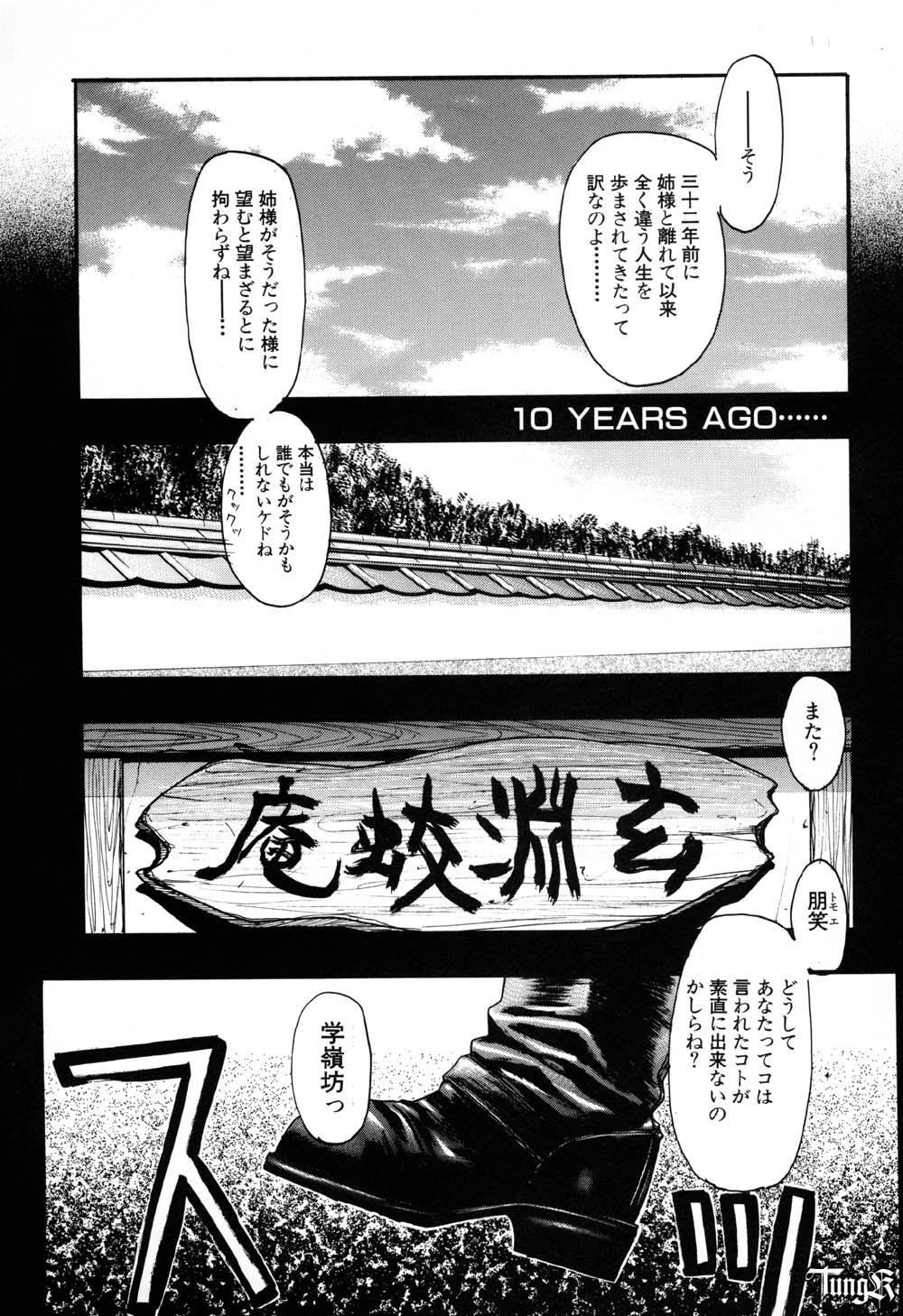 Koufuku no Rakuin TOMOE Hen page 12 full