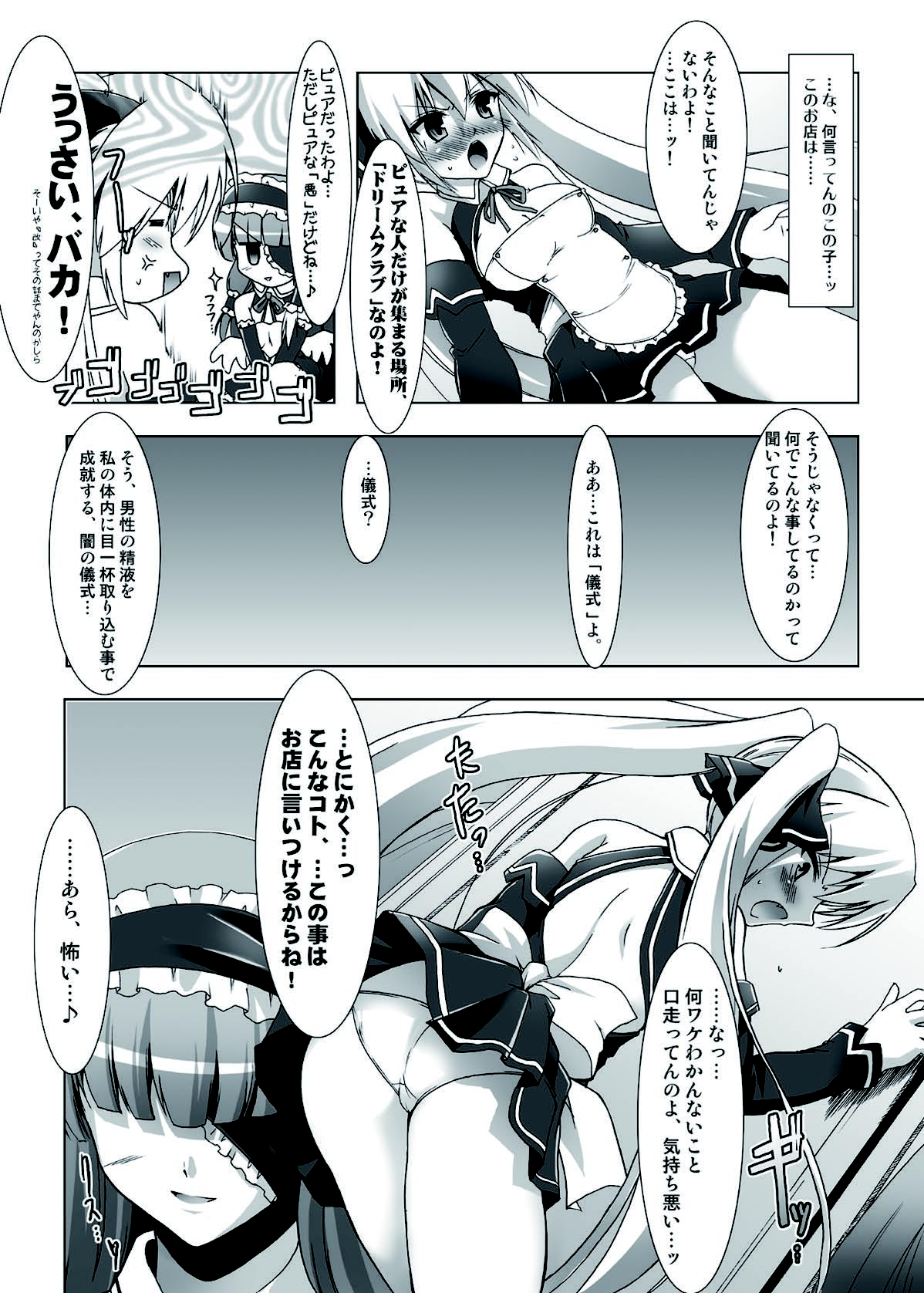 If We Can Meet in a Dream page 11 full
