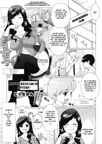 [Dokurosan] Eiken Lovers | Movie Research Lovers (COMIC Tenma 2009-05 Vol. 132) [English] [Brolen] cover