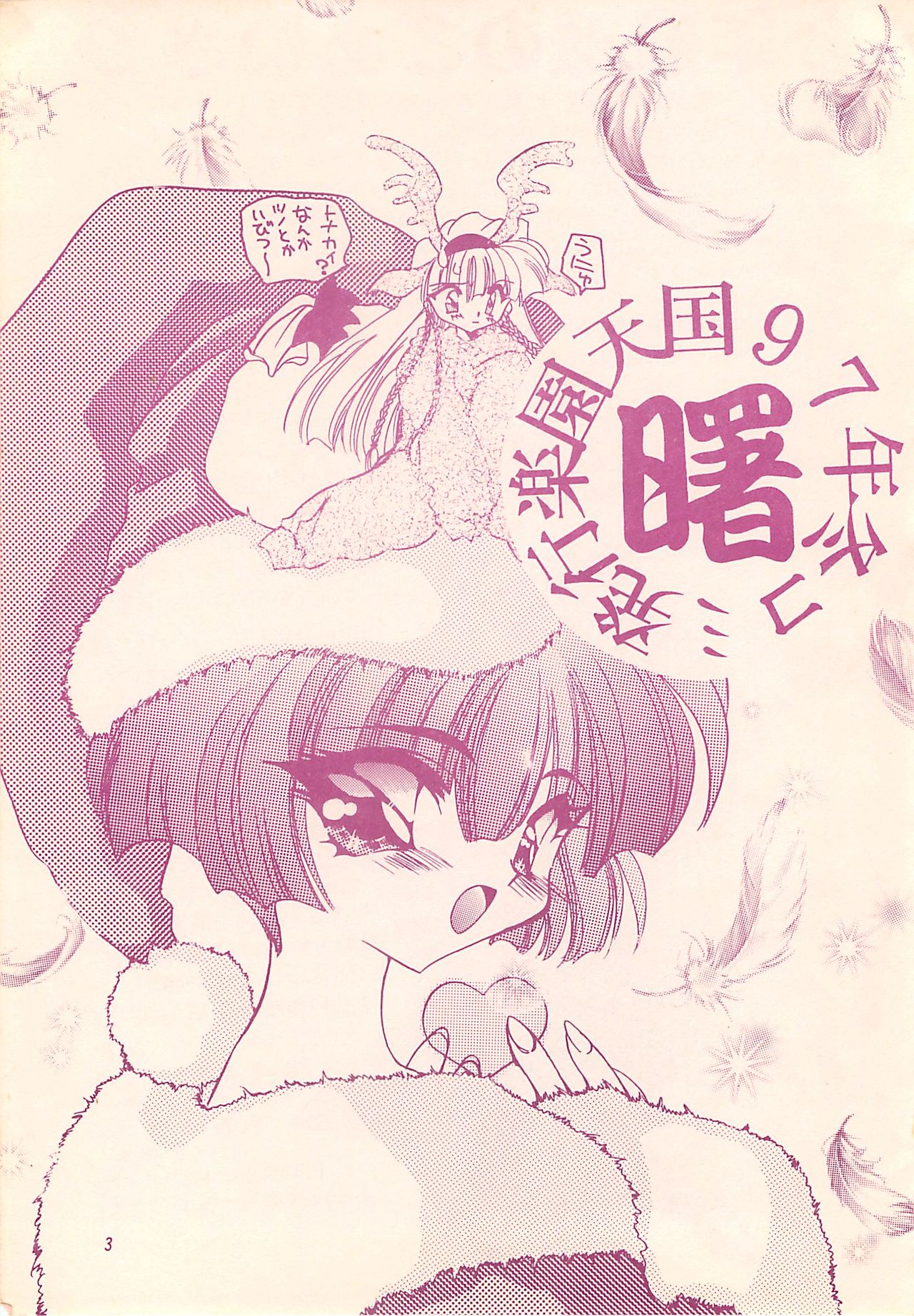 Akebono page 2 full