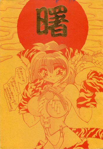 [Rakuen Tengoku (Kimio Tamako)] Akebono (Darkstalkers) cover