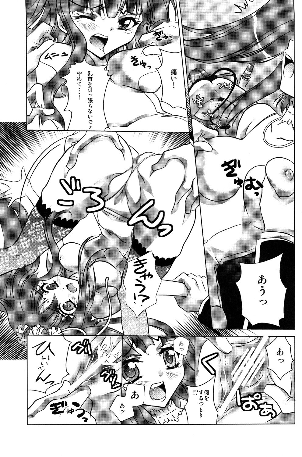Milk Tea Party page 9 full