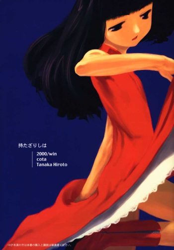 (C59) [cota (Tanaka Hiroto)] Motazarishi wa (CardCaptor Sakura) cover