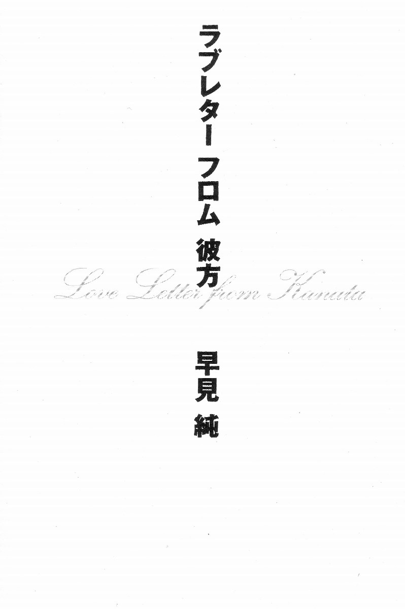 Love Letter from Kanata page 1 full