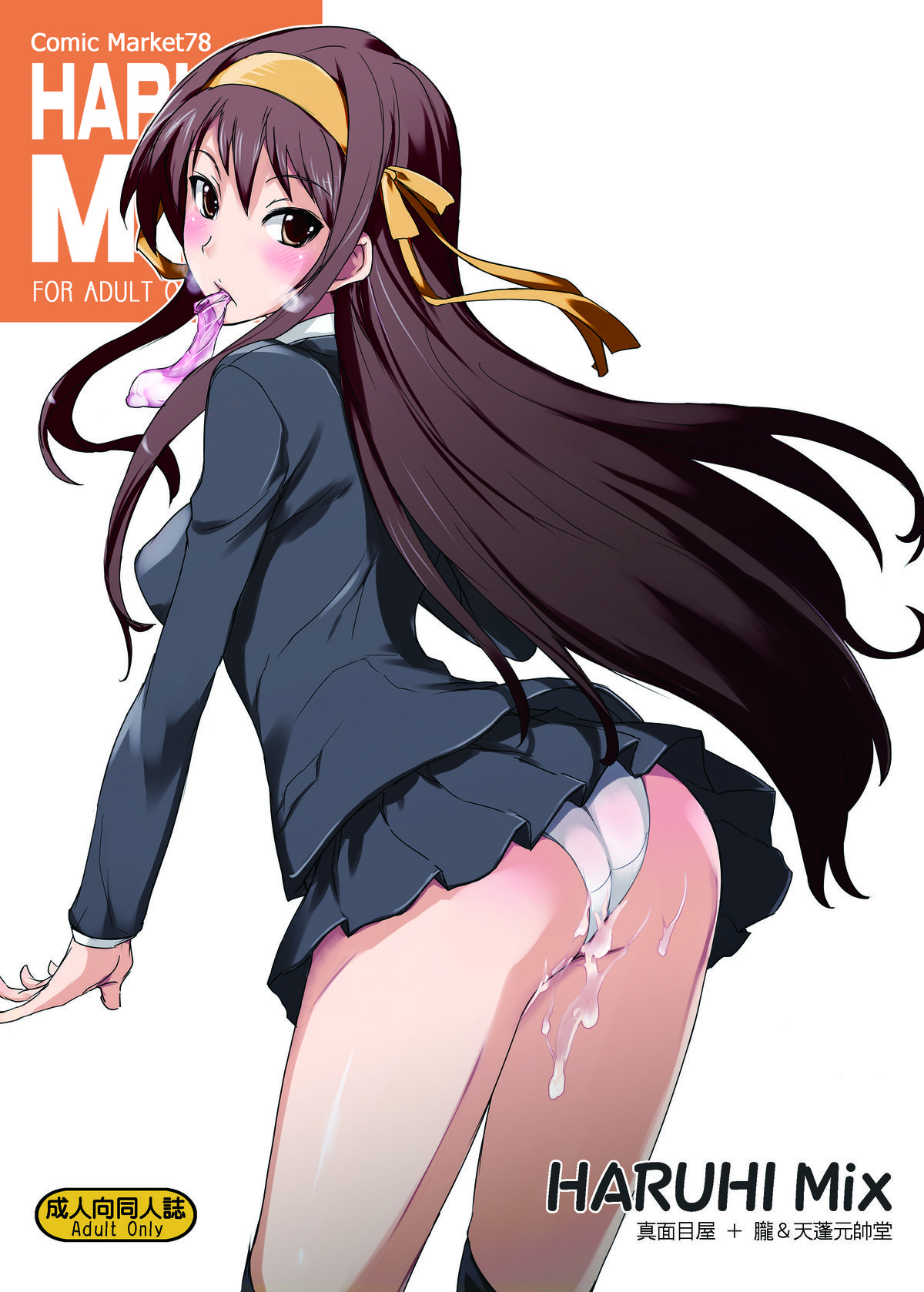 HARUHI Mix page 1 full