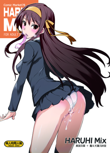 (C78) [Oboro and Tempo Gensui Dou, Majimeya (Tempo Gensui, isao)] HARUHI Mix (Suzumiya Haruhi no Yuuutsu) cover