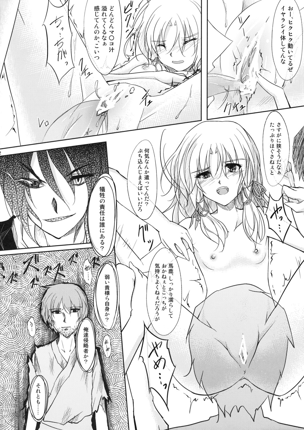 Kero-chan Rape ni mo Makezu page 12 full