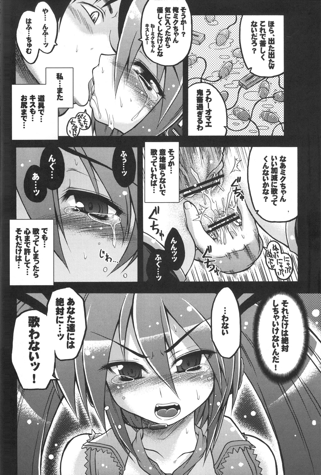 Hatsune Miku ni Hidoi Koto Suru Hon page 11 full
