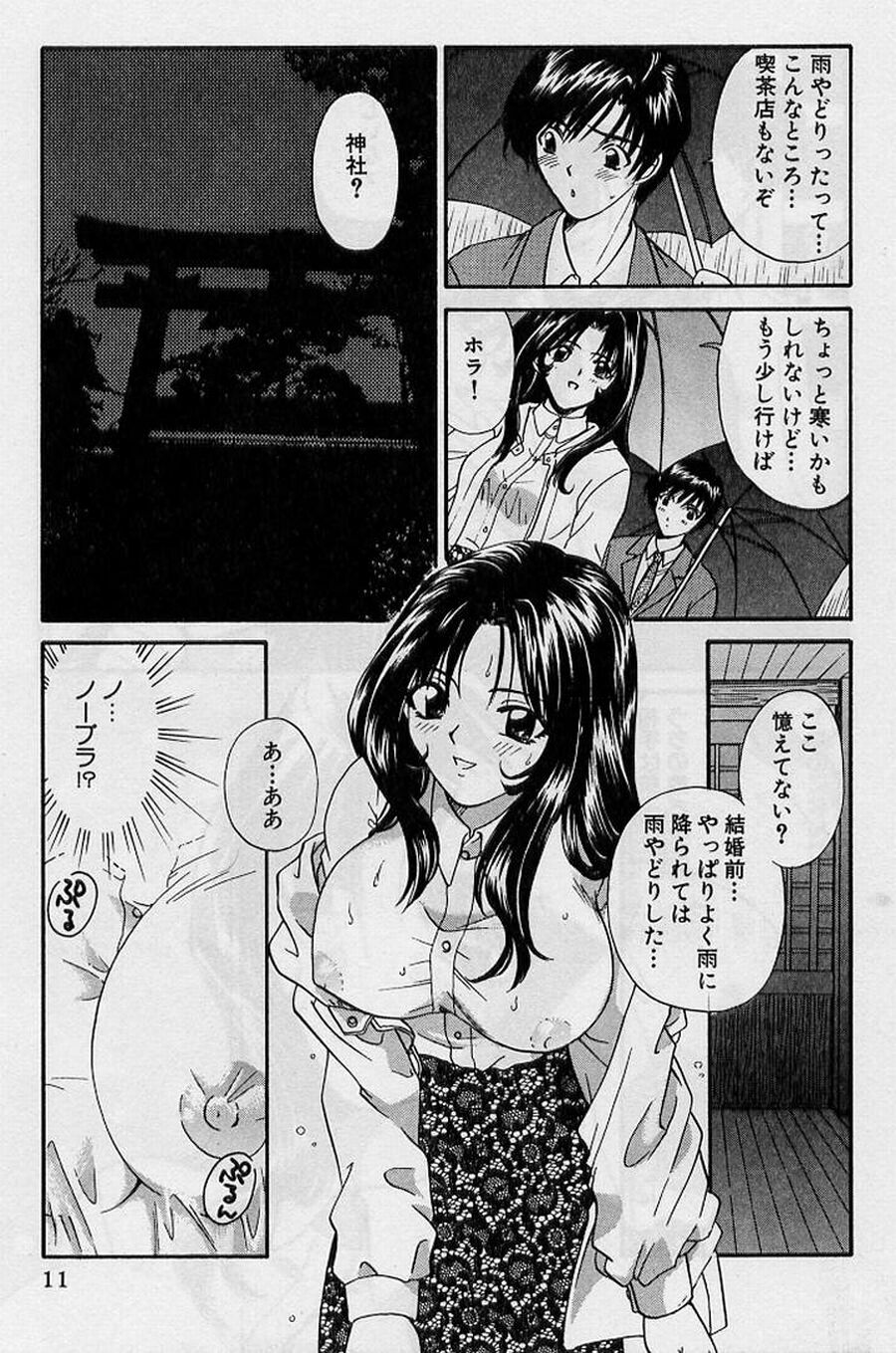Koi wa Aserazu 2 | You can't hurry LOVE! 2 page 11 full