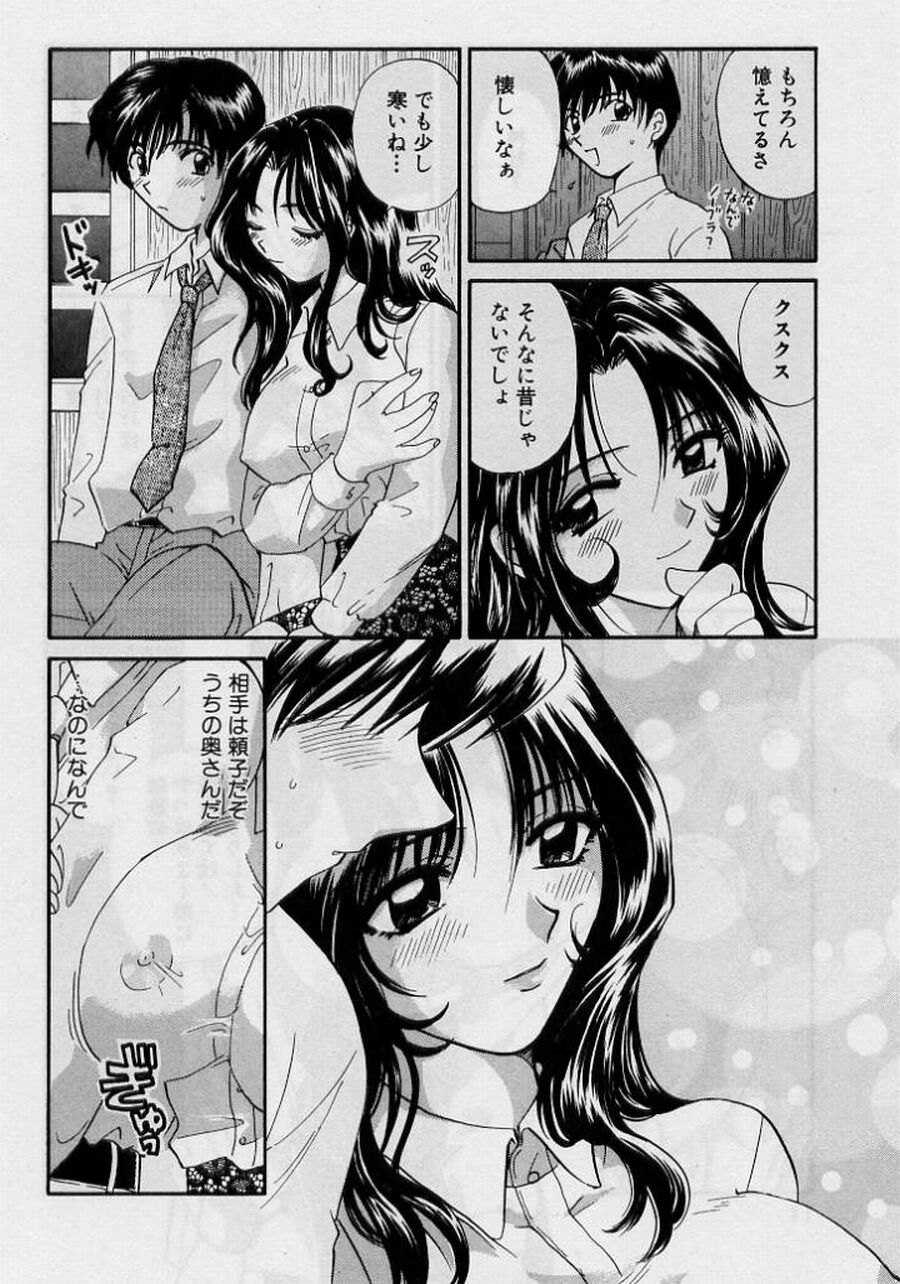 Koi wa Aserazu 2 | You can't hurry LOVE! 2 page 12 full