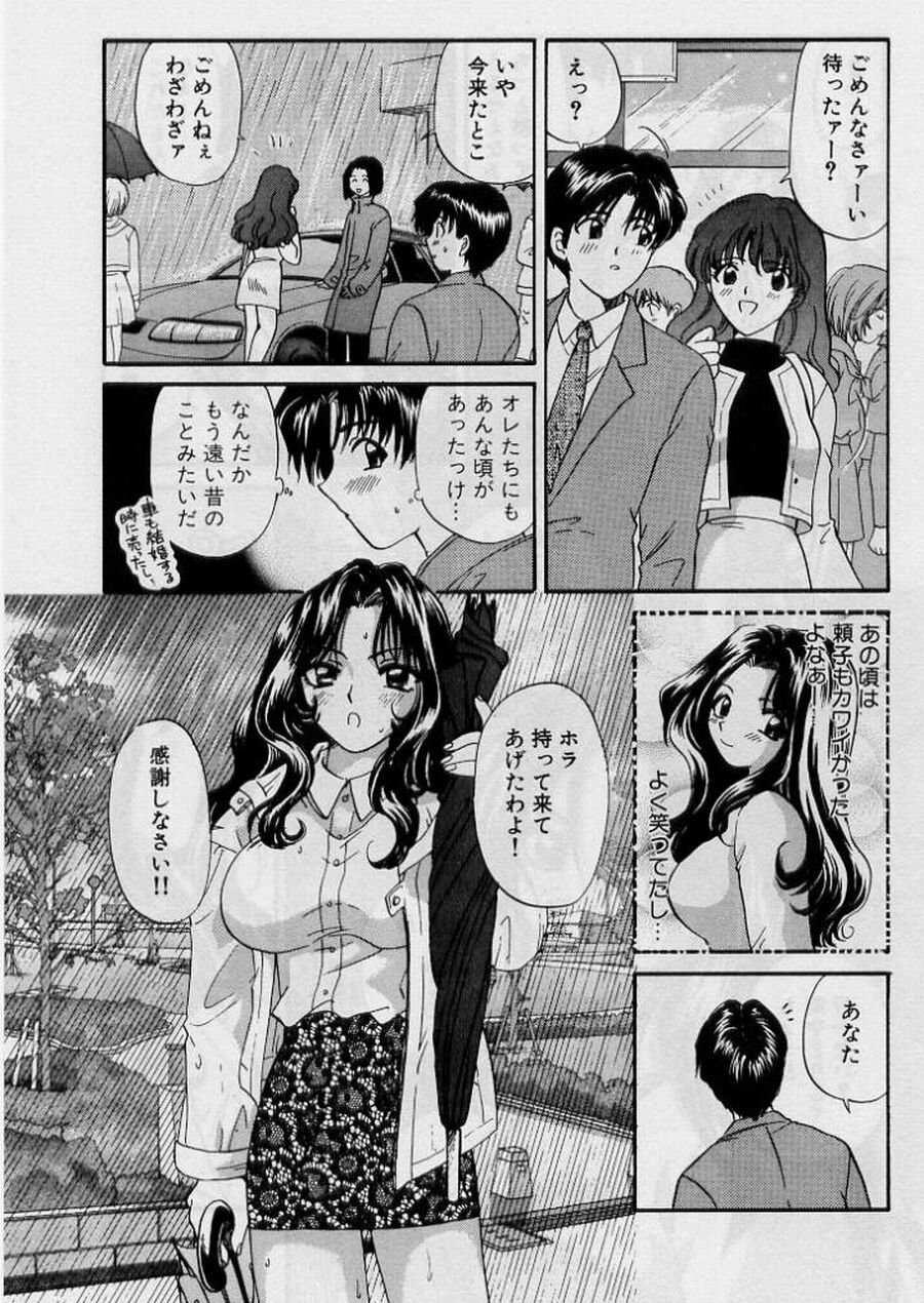 Koi wa Aserazu 2 | You can't hurry LOVE! 2 page 9 full