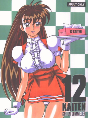(C59) [Kaiten Sommelier (13)] 12KAITEN (Variable Geo) cover