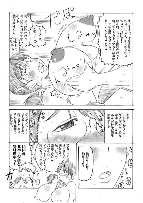 Minna no Cattleya Okaasan page 9 full