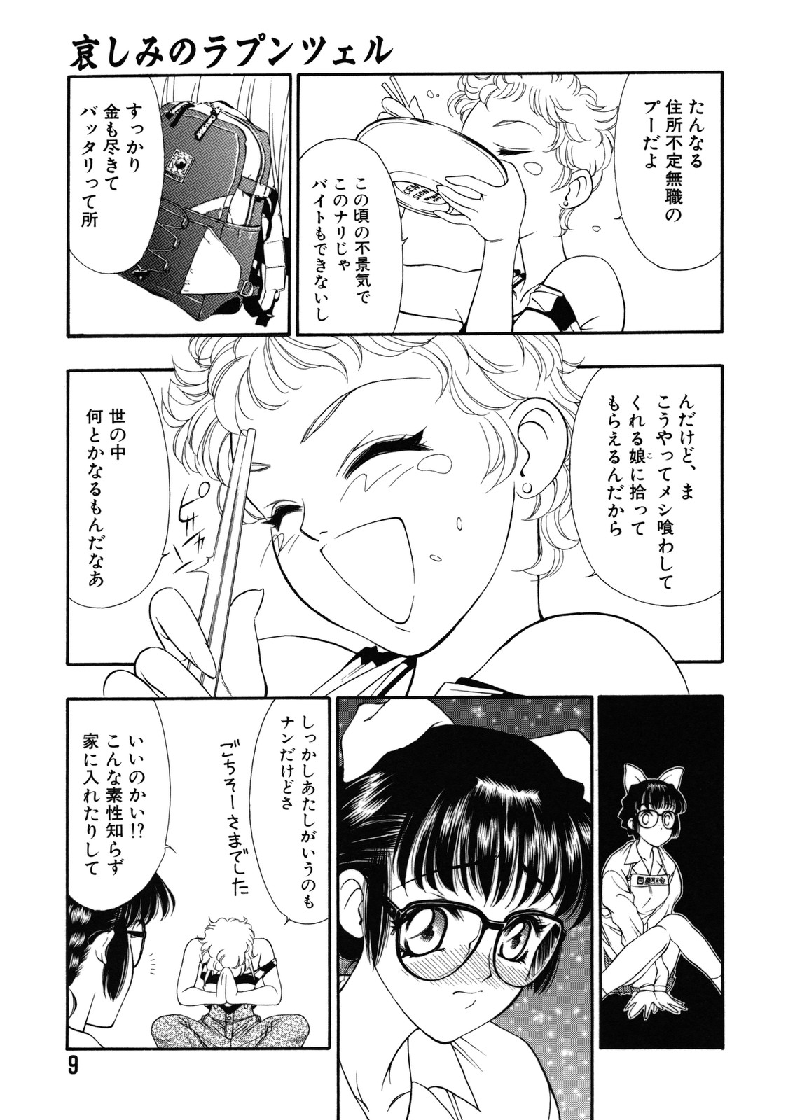 Rapunzel page 10 full
