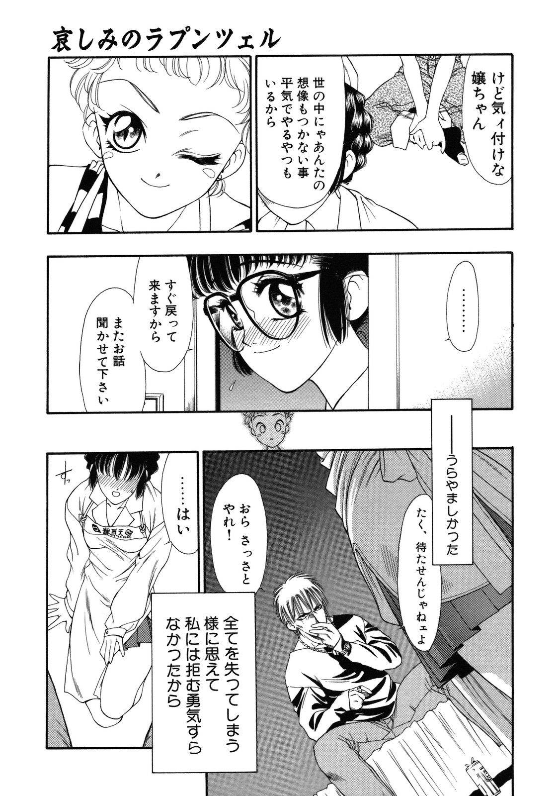 Rapunzel page 12 full