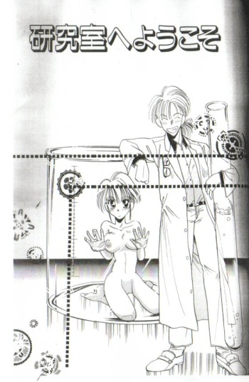 baning (gender bender) cover