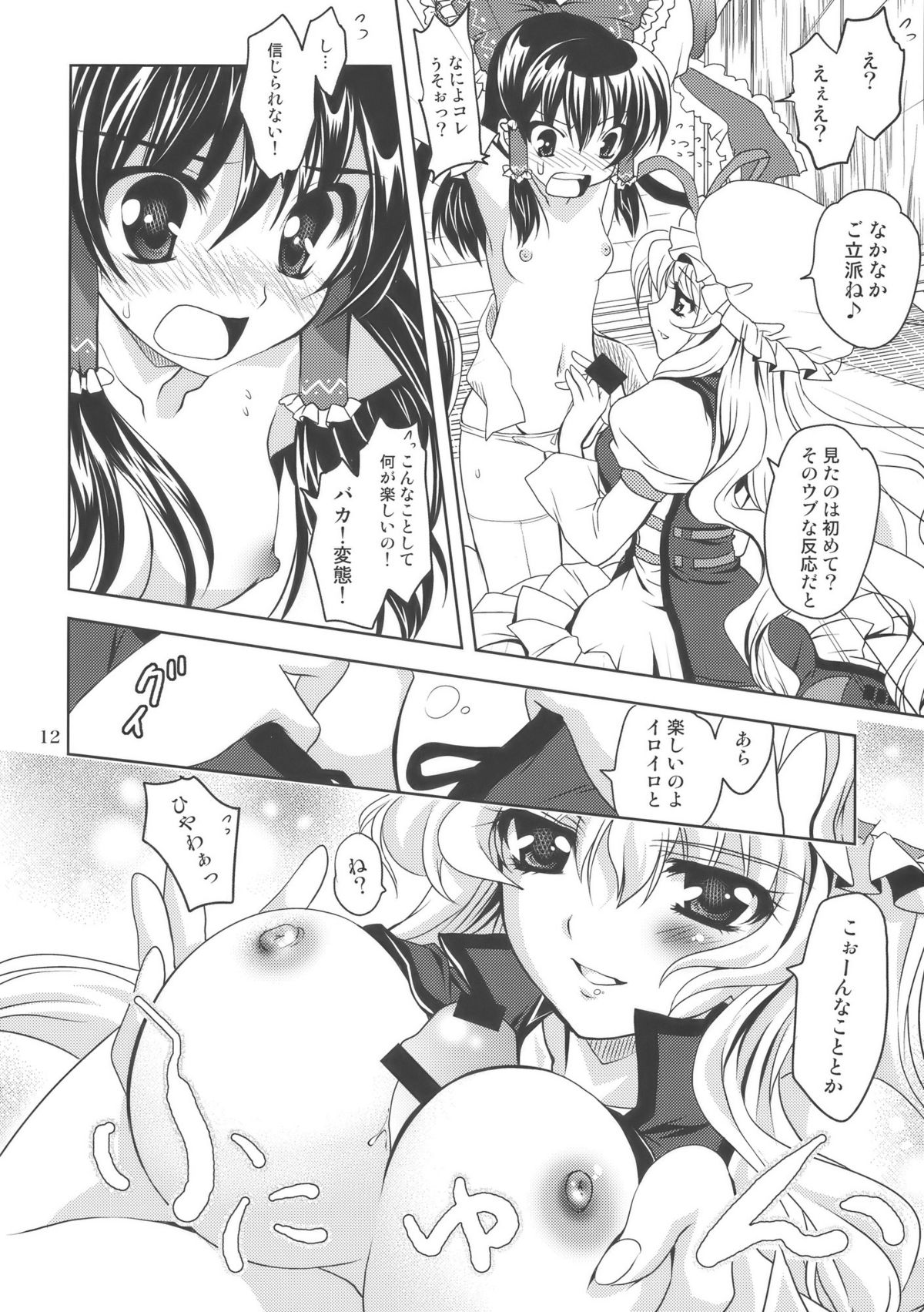 Gensou Hazard page 11 full