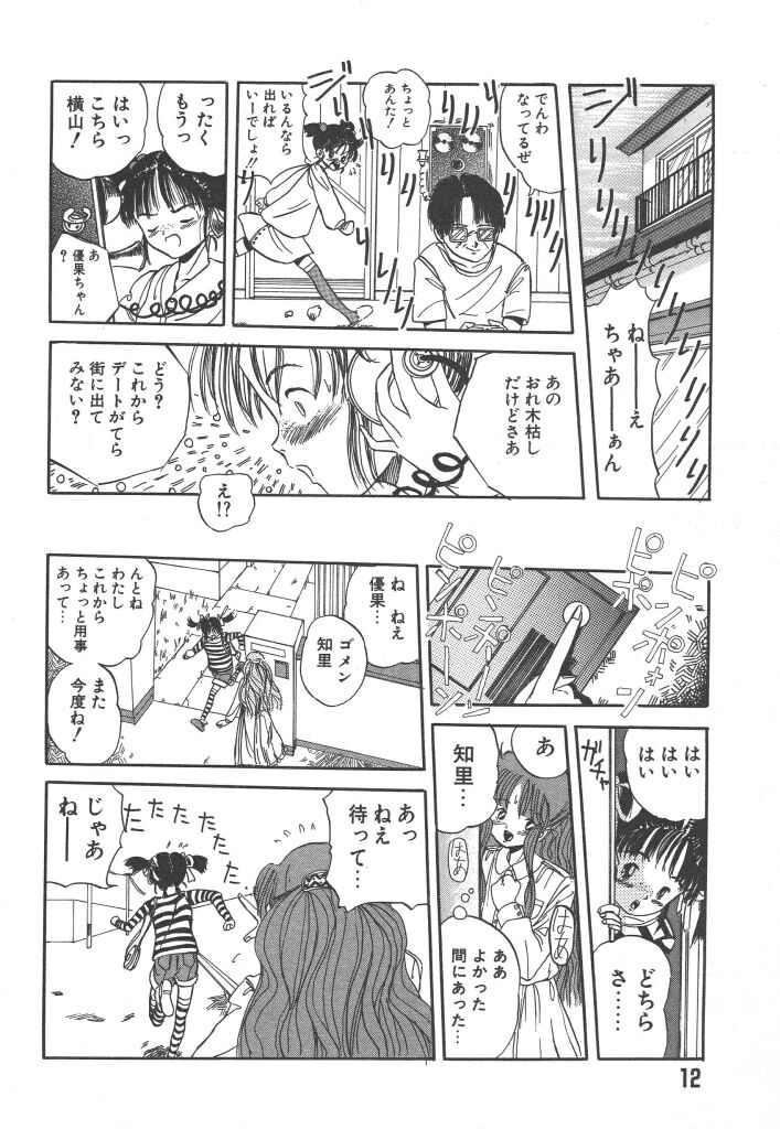 Nijiiro Shoujo Gakuen page 12 full
