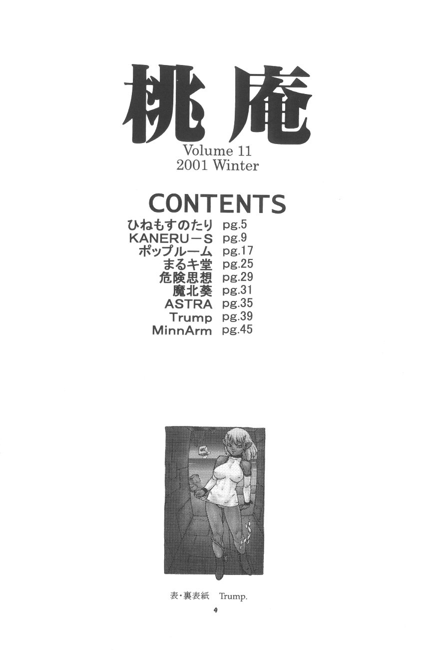 Momo-an Vol. 11 page 3 full