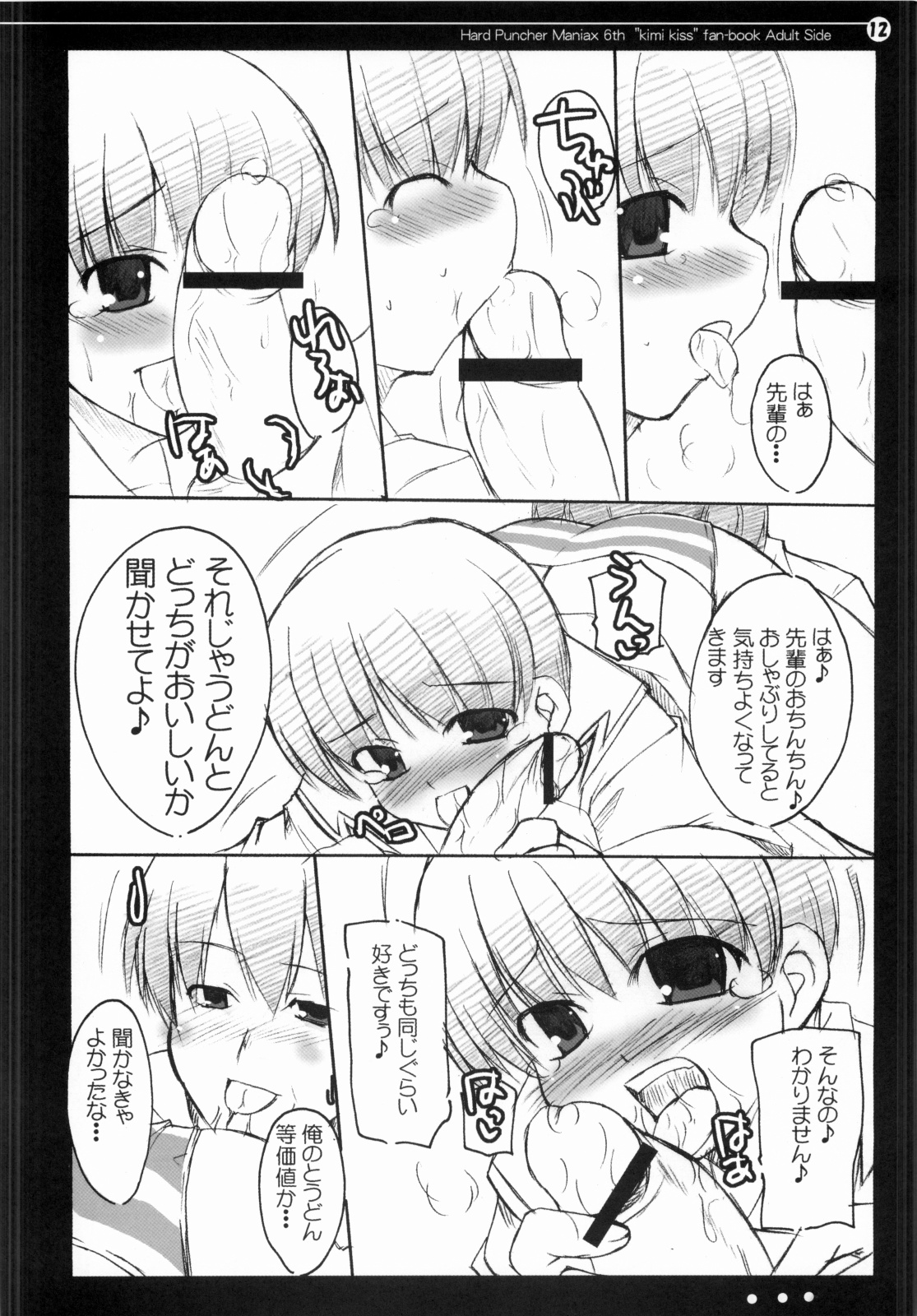 Nana to Narumi no Motto Kisu Shite!! page 11 full