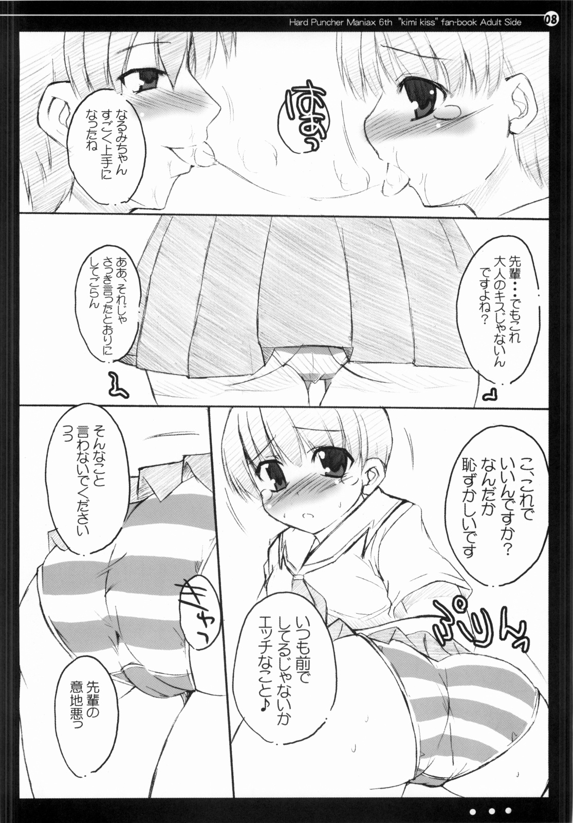 Nana to Narumi no Motto Kisu Shite!! page 7 full