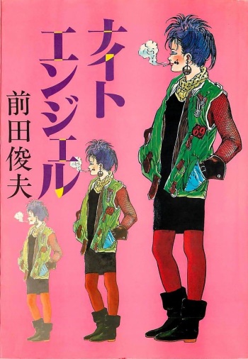 [Maeda Toshio] Night Angel cover