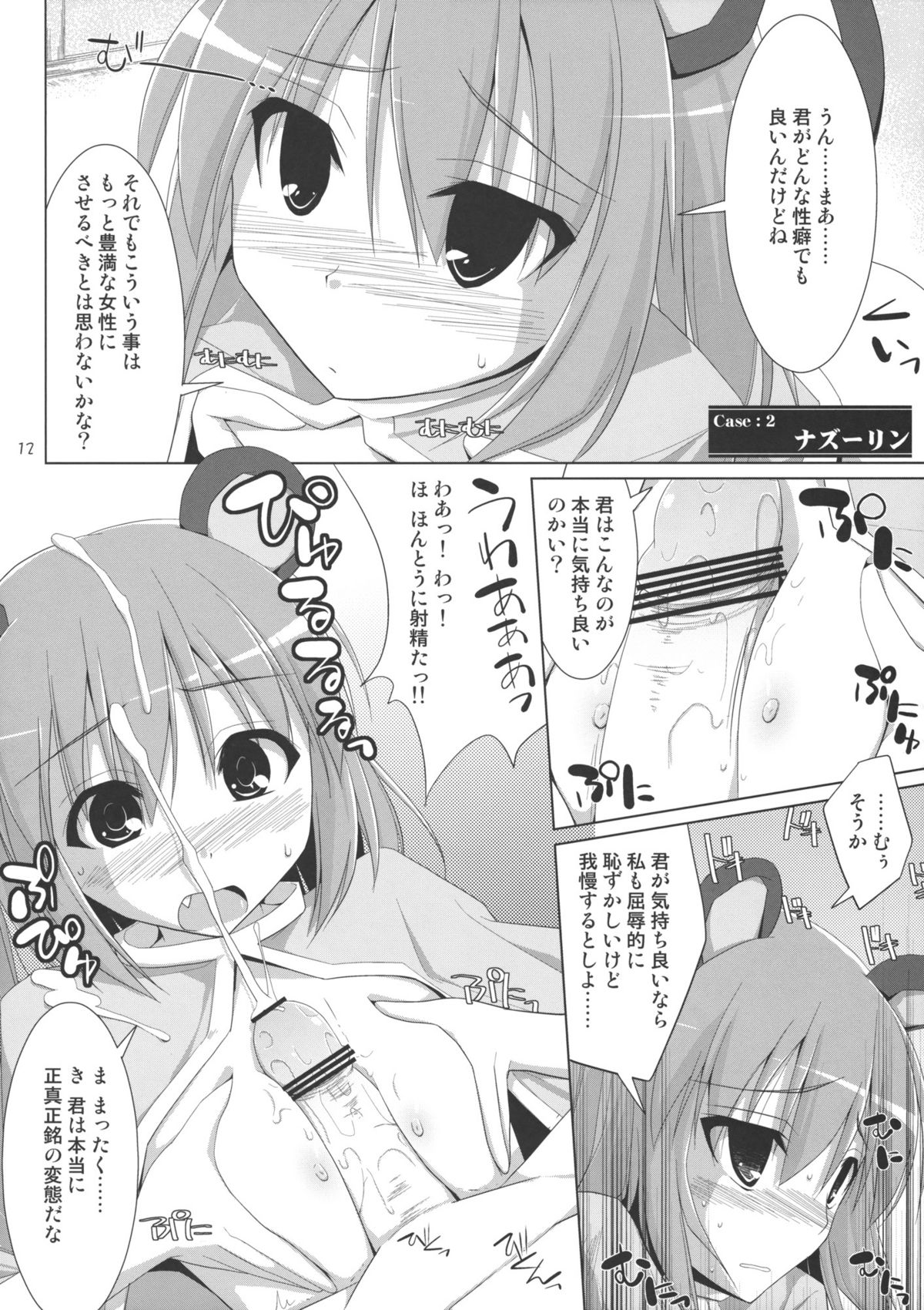 Gensoukyou Chichi Zukan Hoshi page 11 full