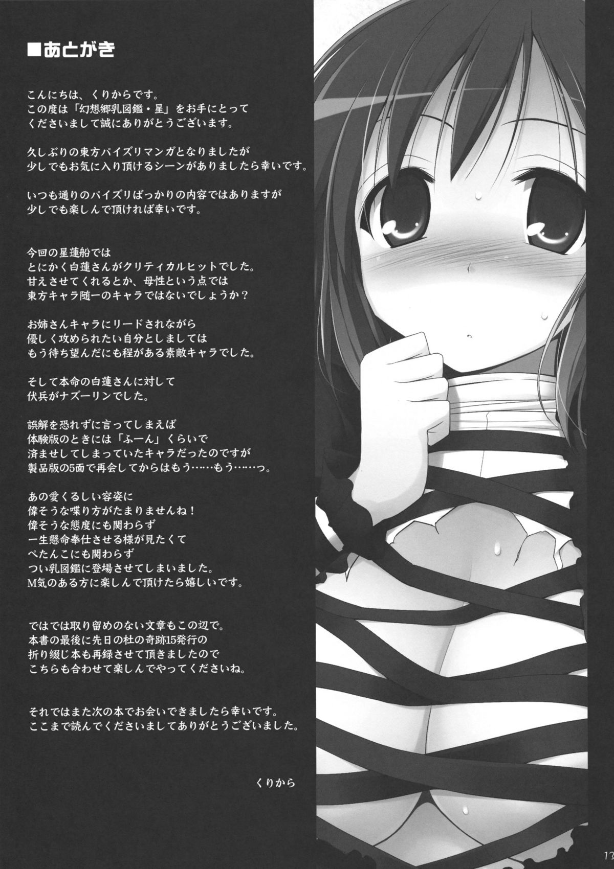 Gensoukyou Chichi Zukan Hoshi page 12 full