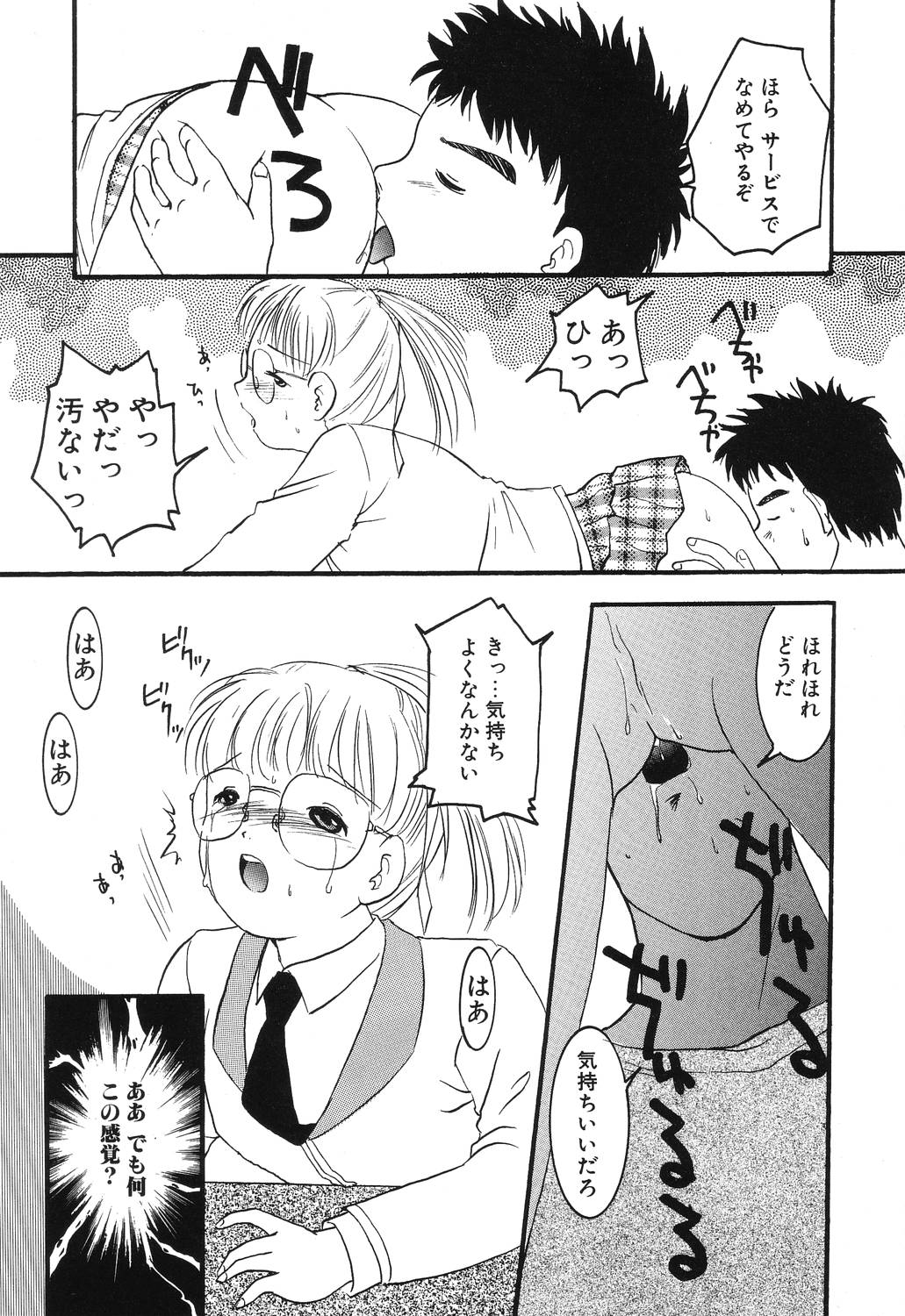 Misshitsu no Lesson page 11 full