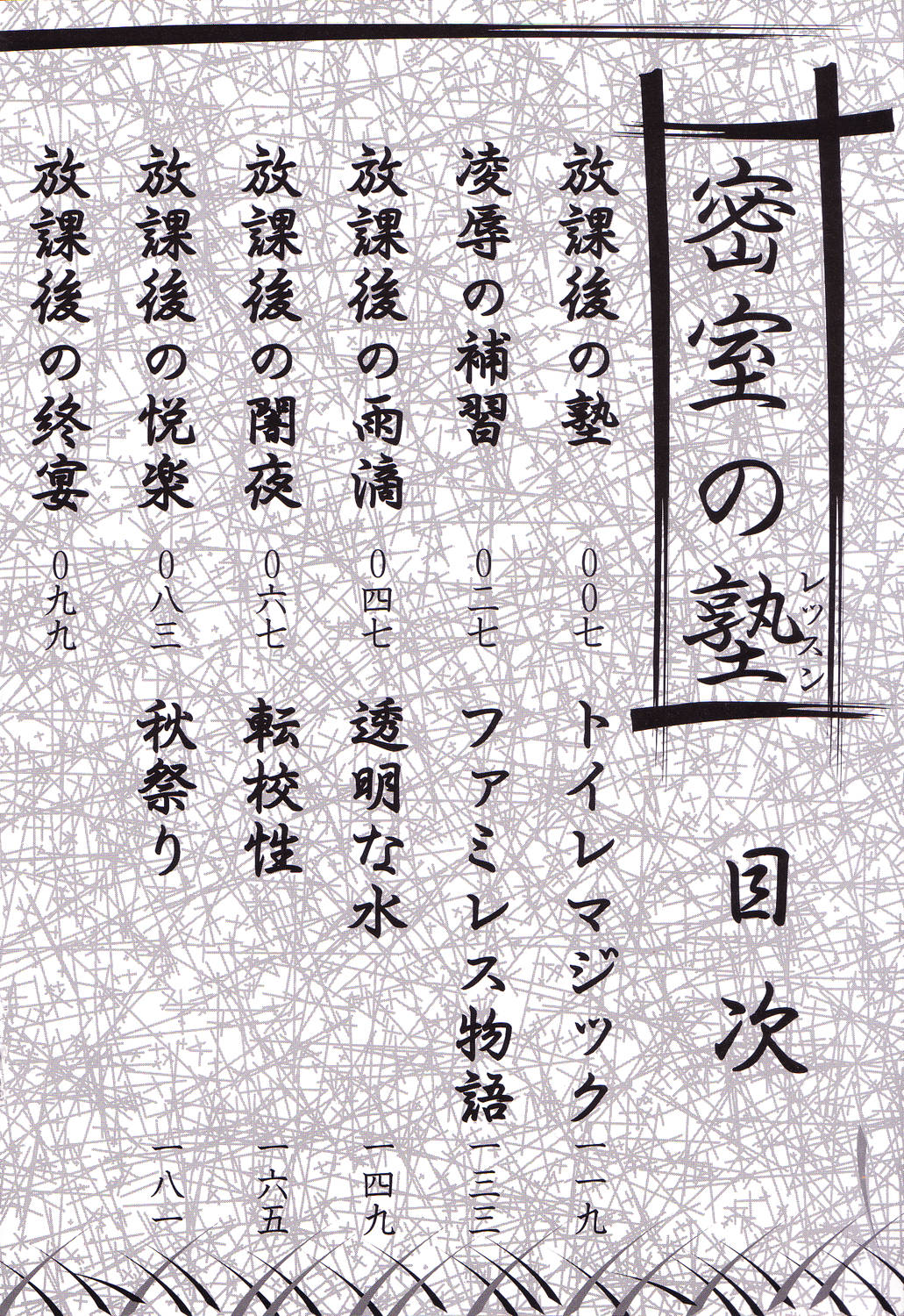 Misshitsu no Lesson page 4 full