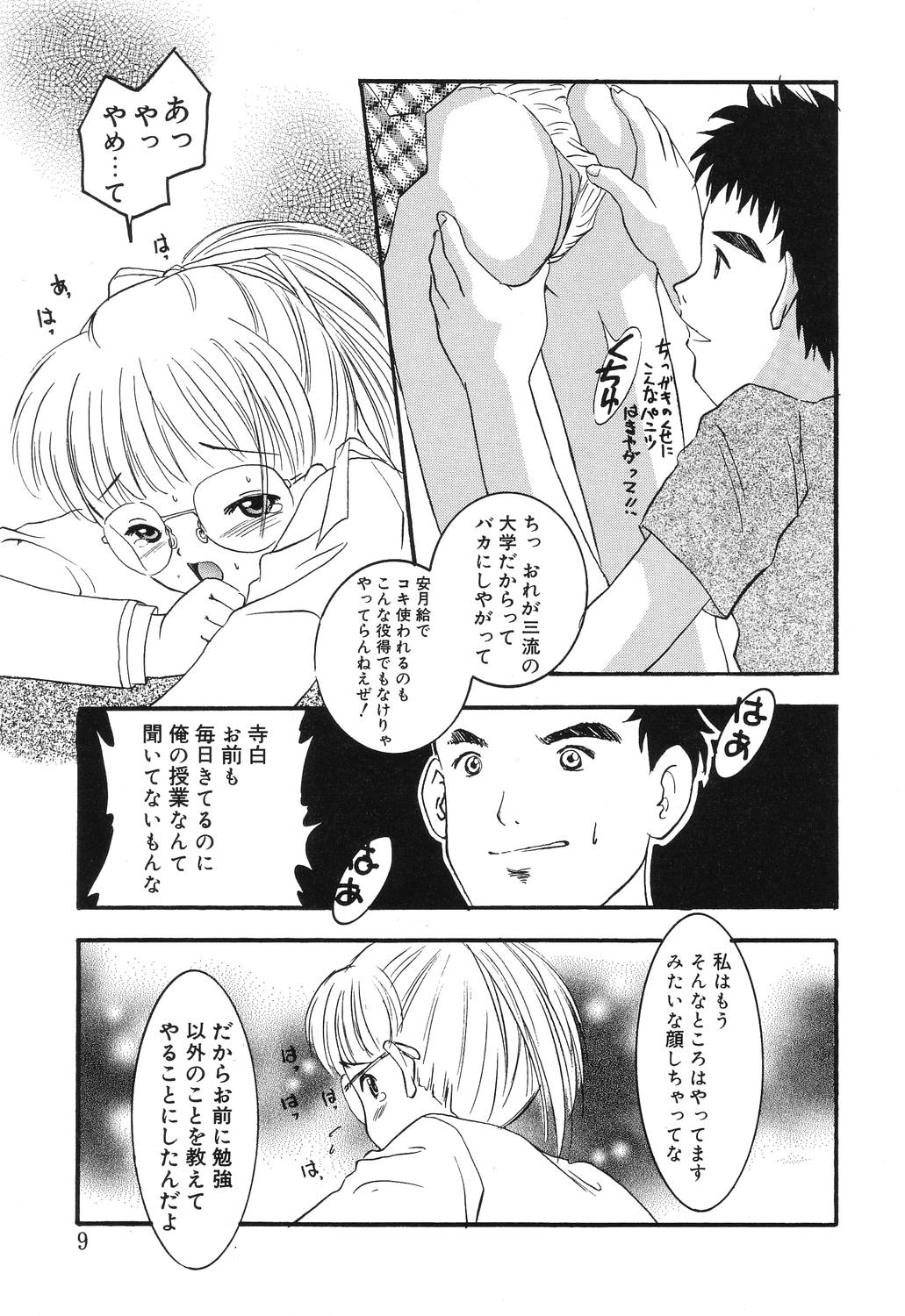 Misshitsu no Lesson page 7 full