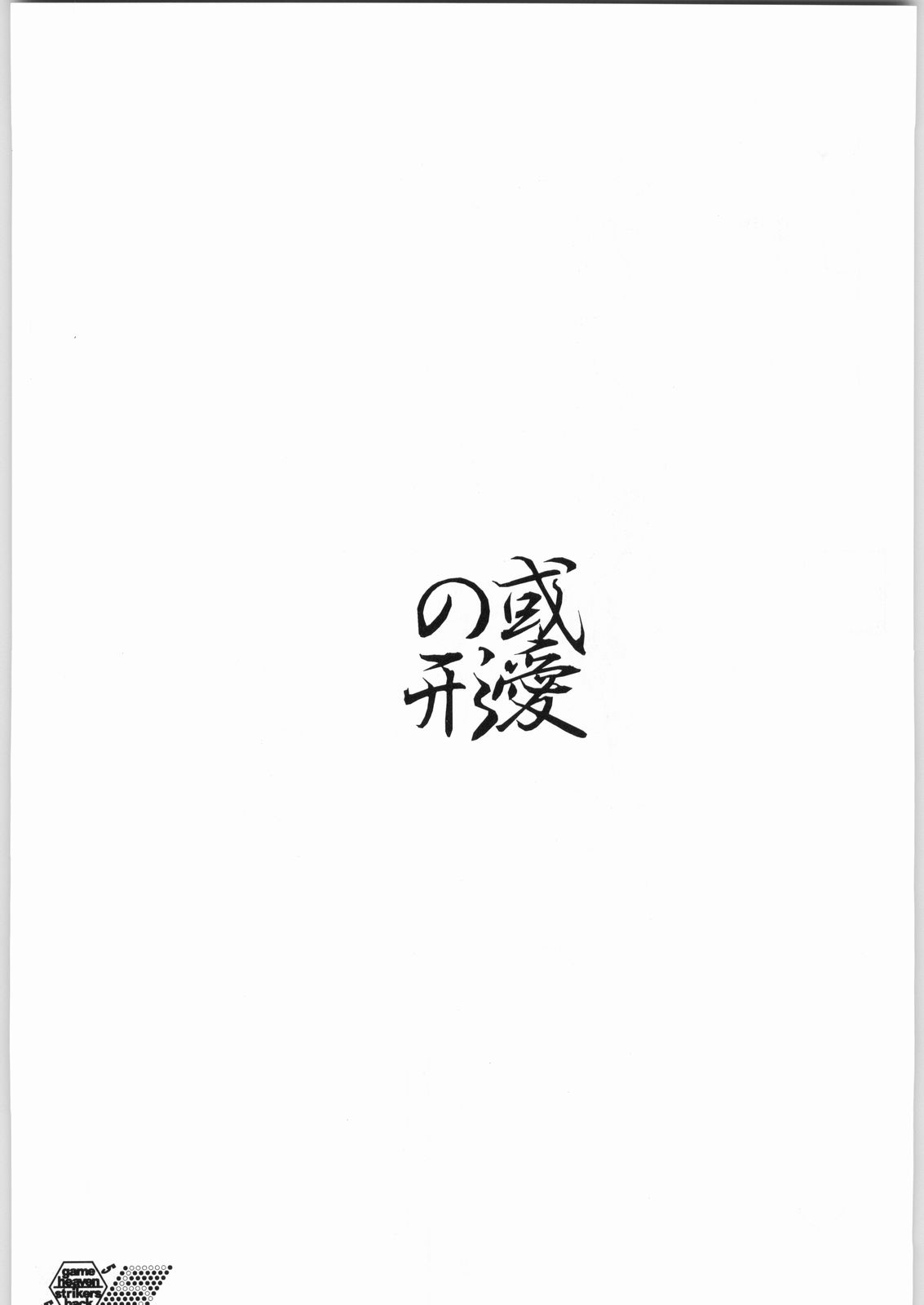 Game Tengoku Speed Jigoku page 4 full