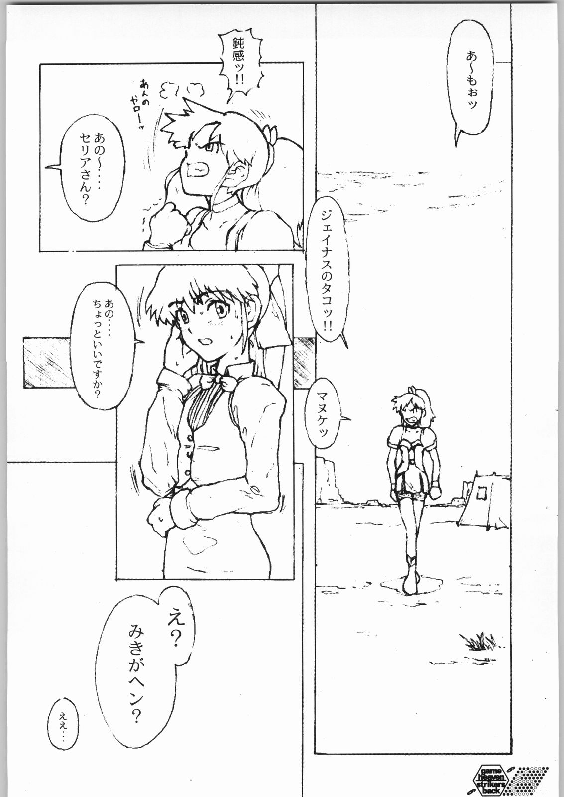Game Tengoku Speed Jigoku page 5 full