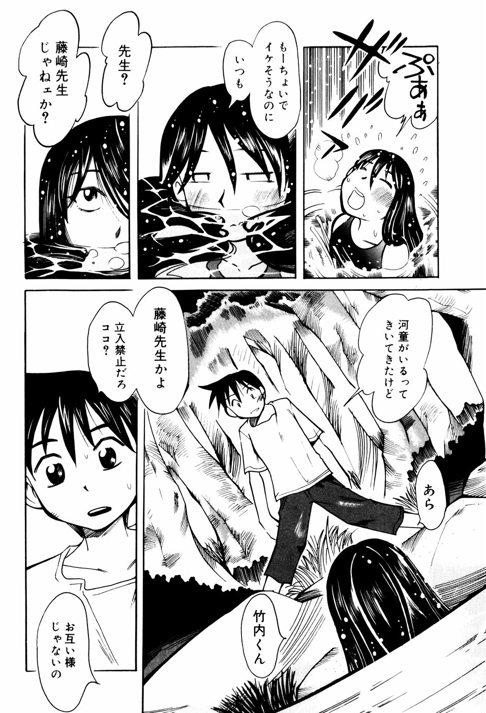 Ero-Gappa page 11 full