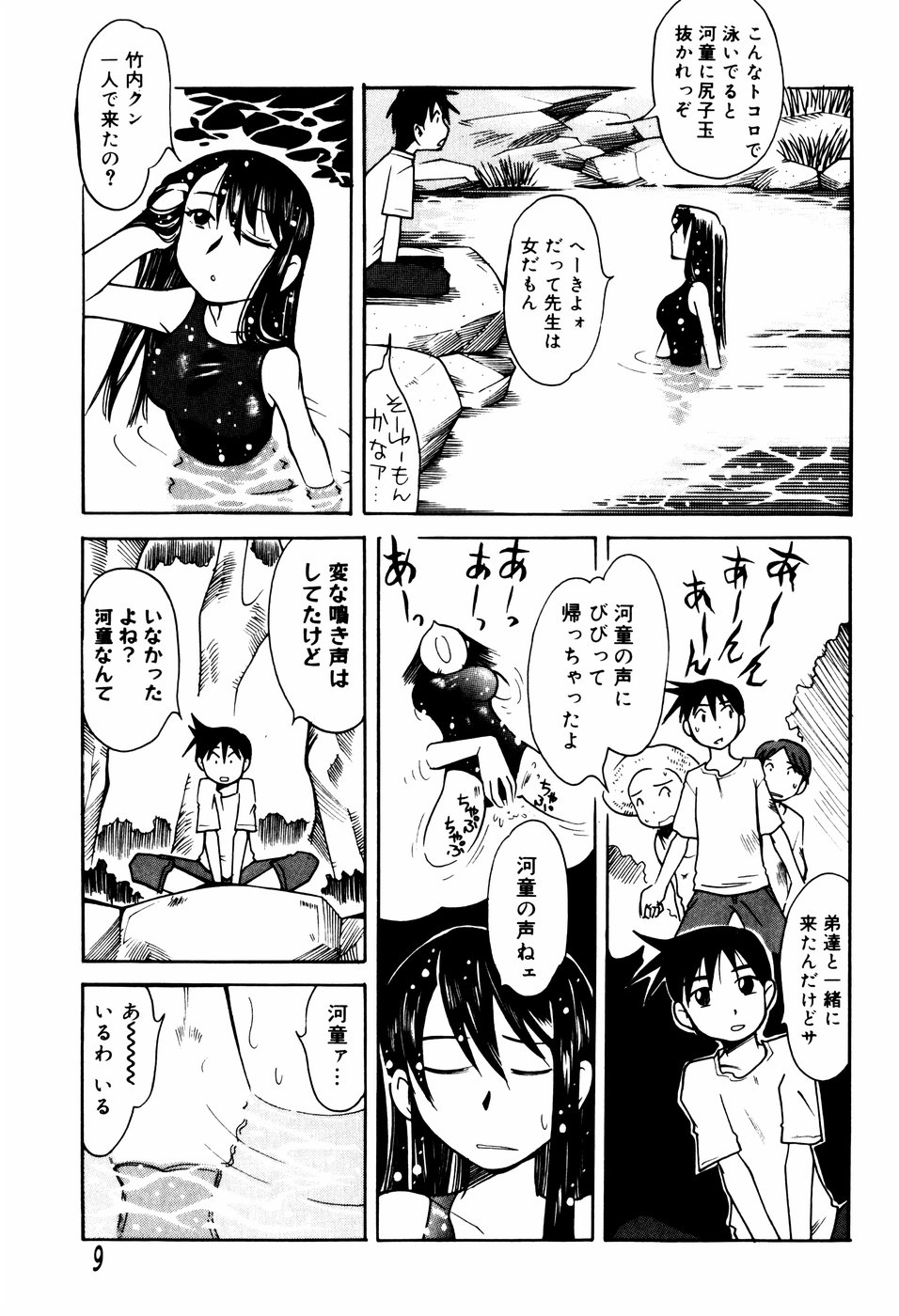 Ero-Gappa page 12 full