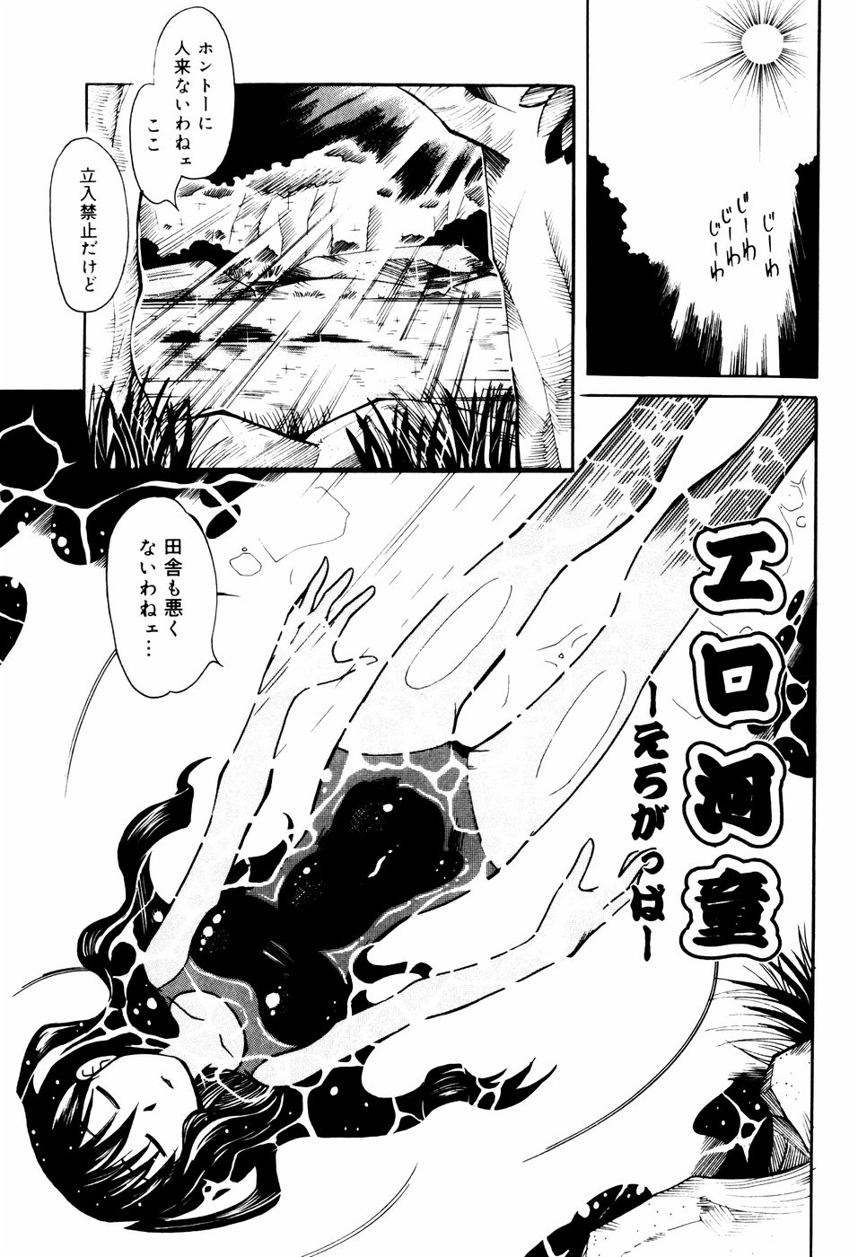 Ero-Gappa page 8 full