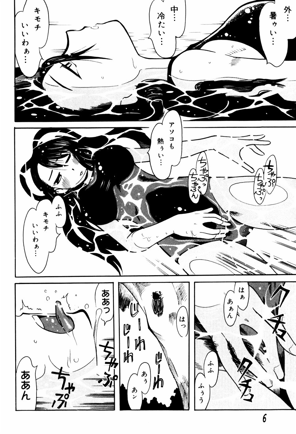 Ero-Gappa page 9 full
