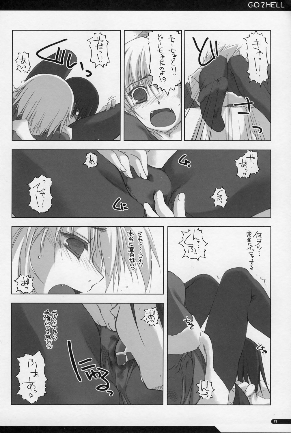 GO2HELL page 11 full