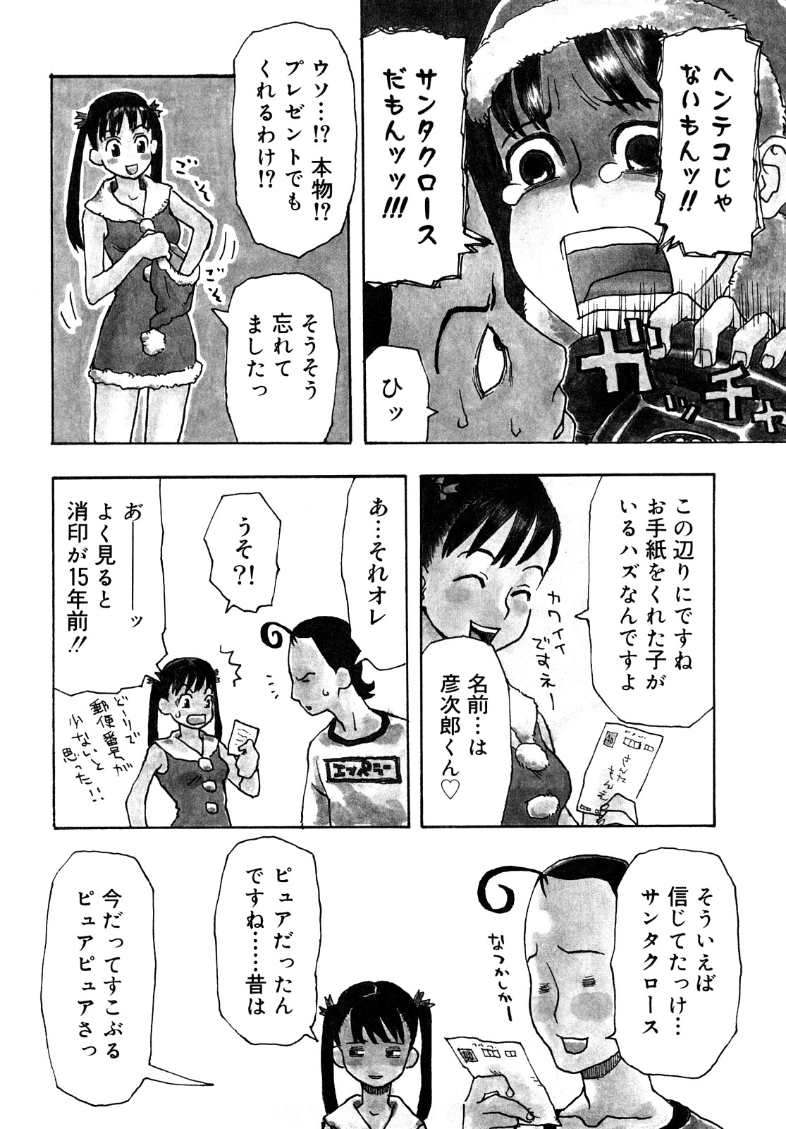 LOVE DOG page 11 full