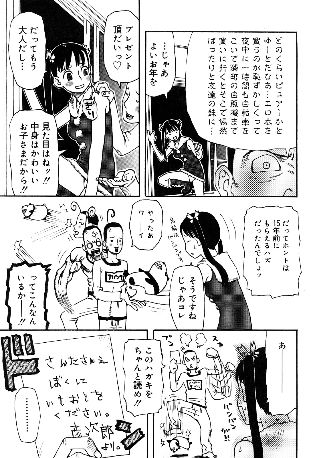 LOVE DOG page 12 full
