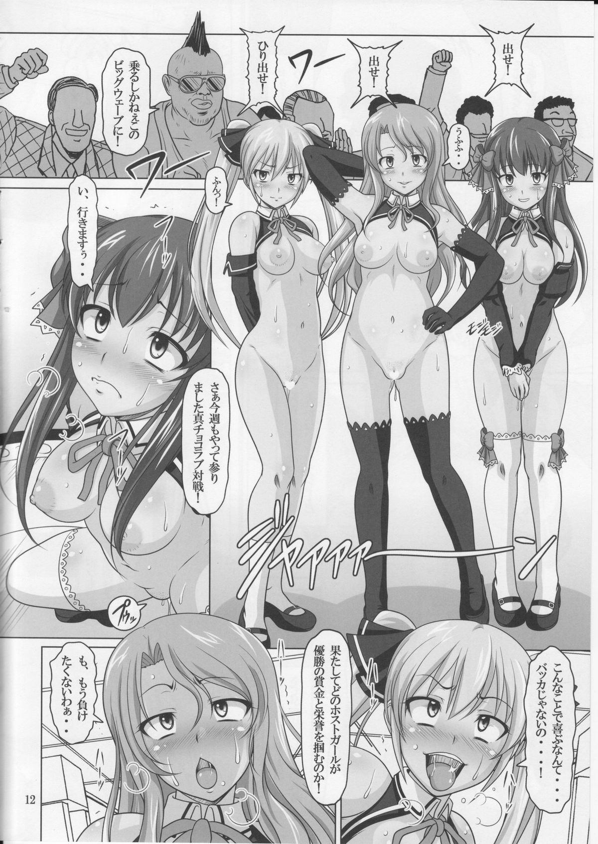 Hentai Mesubuta Sengen page 11 full