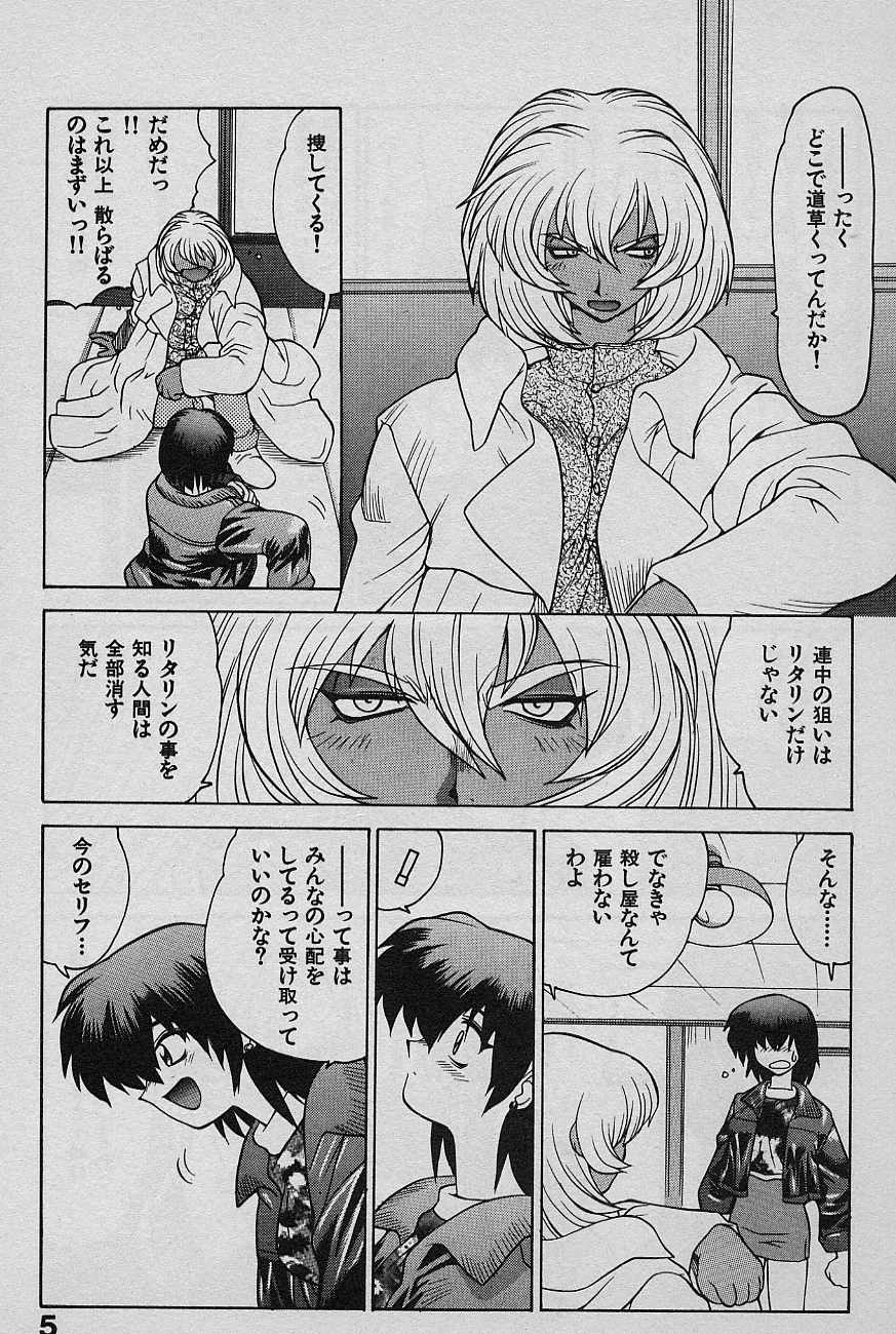 SPEED Vol. 02 page 7 full