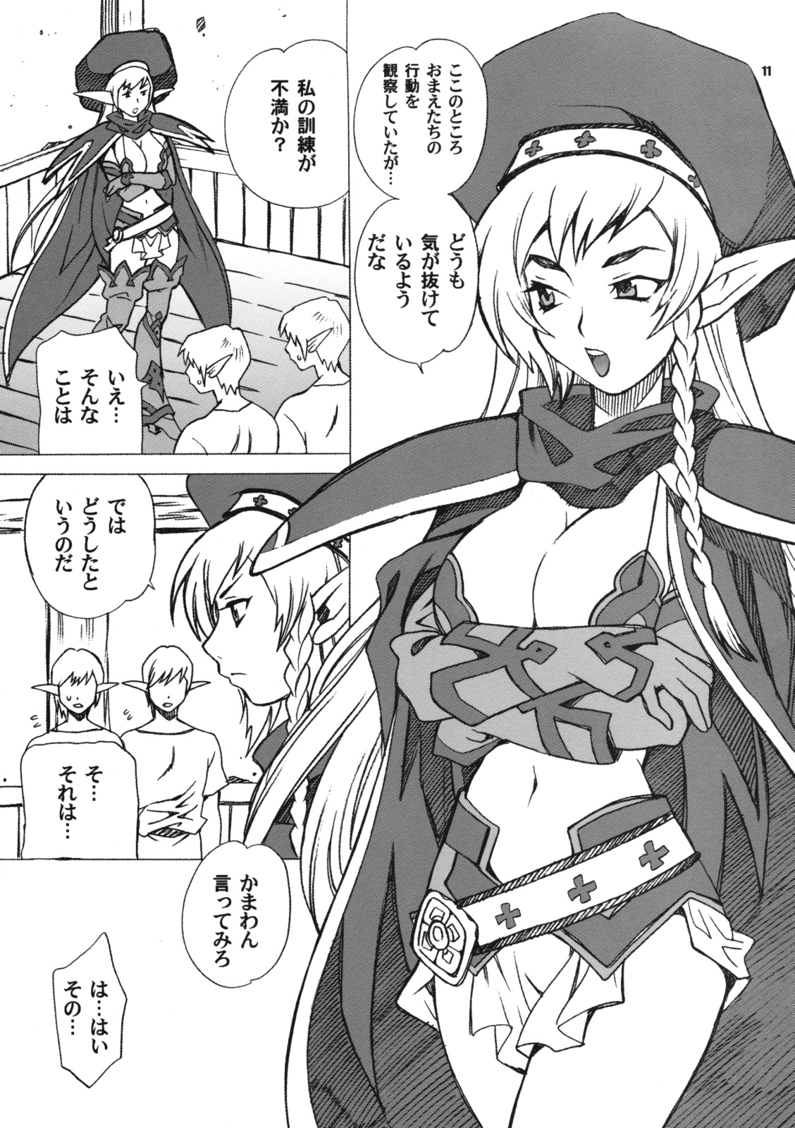 Yukiyanagi no Hon 21 Alaine Kyoukan Sennen Meno Hatsujou page 11 full