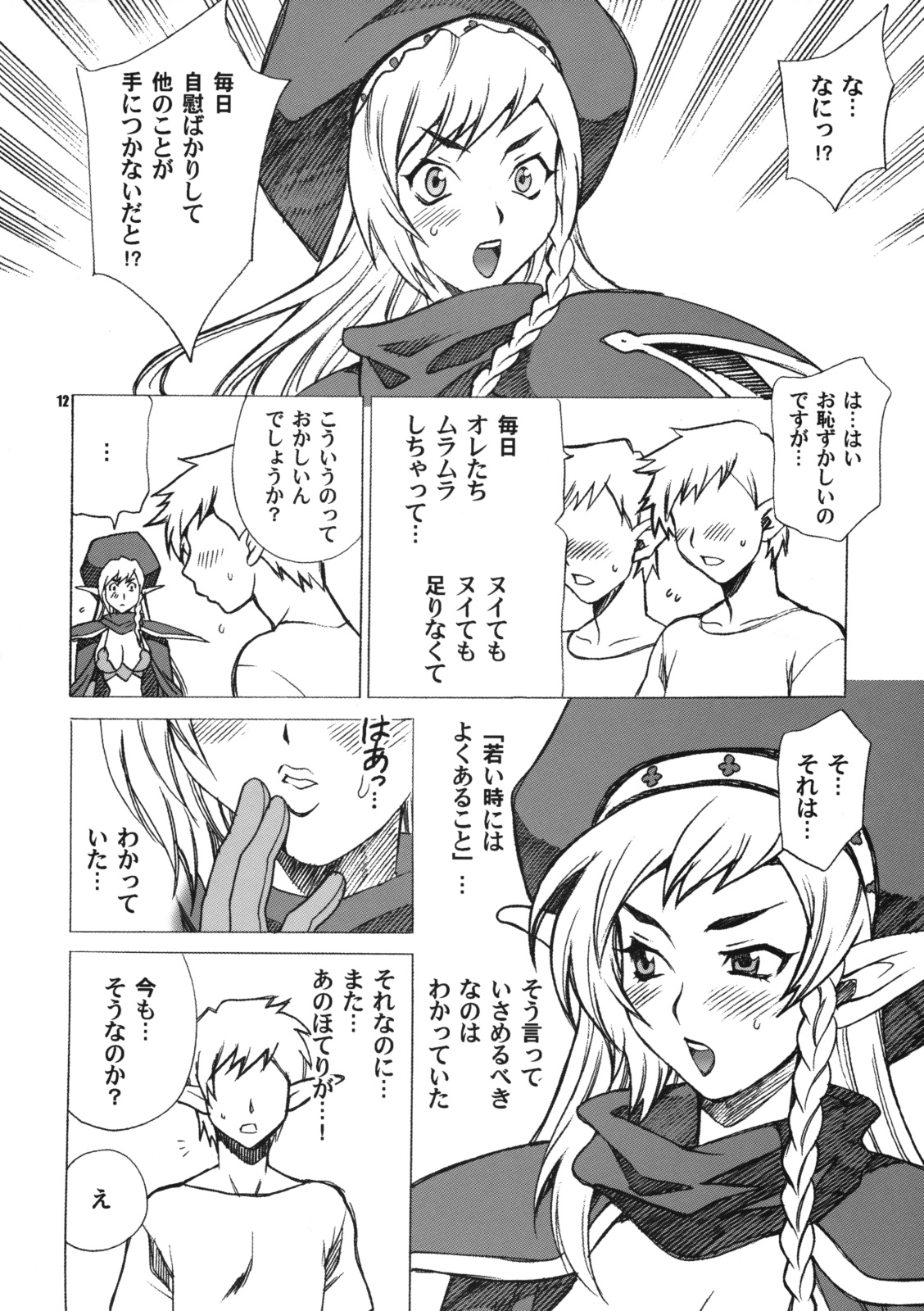 Yukiyanagi no Hon 21 Alaine Kyoukan Sennen Meno Hatsujou page 12 full