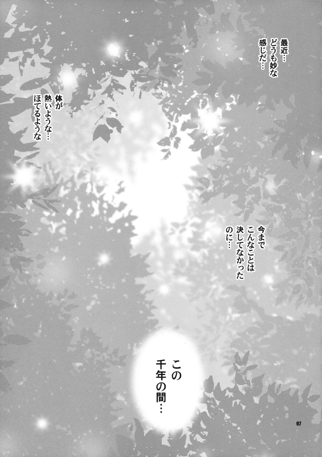 Yukiyanagi no Hon 21 Alaine Kyoukan Sennen Meno Hatsujou page 7 full
