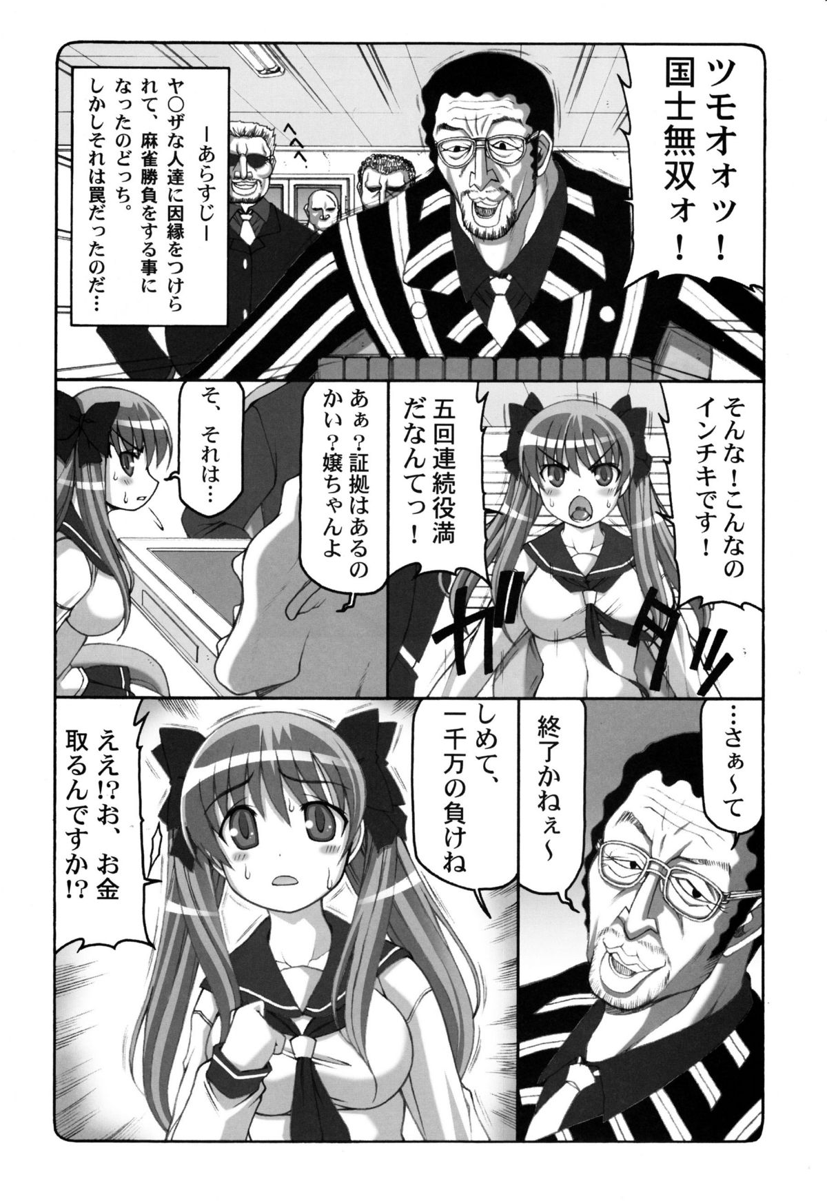 Midare Saki page 4 full