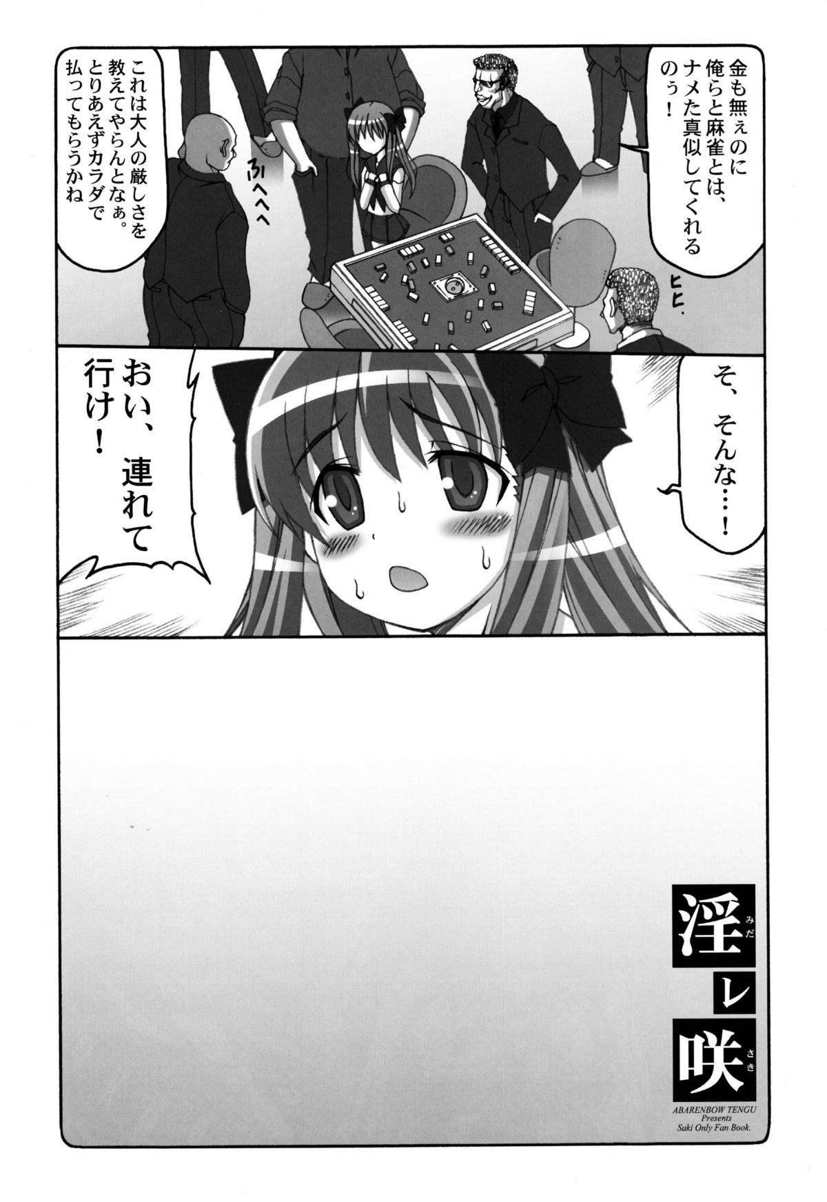 Midare Saki page 5 full