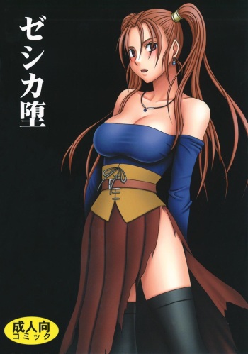 [Crimson Comics (Crimson)] Jessica Da (Dragon Quest VIII) cover