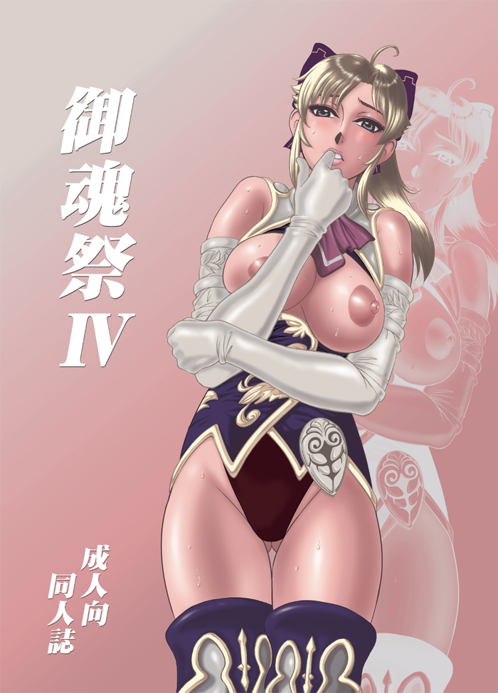 Mitama Matsuri IV page 1 full